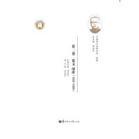 陶行知全集（新编本） 第二卷（SJJ）
