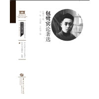 包鹭宾论著选（XQ120）