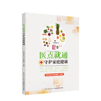 医点就通：守护家庭健康