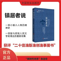 镇居者说 “新时代诗库” 张远伦 在朴素日常中捕捉命运的微光