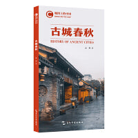 地图上的中国：古城春秋