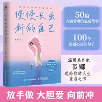 慢慢长出新的自己（长大后，我把自己重养一遍）