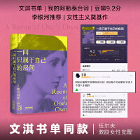 一间只属于自己的房间（文淇同款！热播剧《我的阿勒泰》经典台词，女性主义奠基作品，李银河、杨澜推荐）