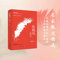 张晓风散文（精装）