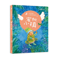 吕丽娜心灵成长童话：蜜桃小镇