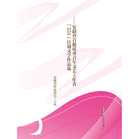 桃花开了——安徽省首批优秀青年文艺工作者“551”计划文学作品选