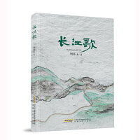 长江歌