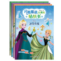 闪亮服装大揭秘贴纸书(4册套装）