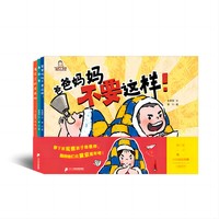 黄豆丁”系列 （共3册） 黄豆丁的家庭树/爸爸妈妈不要这样！/ 看！四季