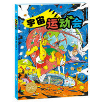 宇宙运动会海豚绘本花园精装硬壳书超级眼力运动会3-8岁幼儿园绘本