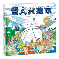 雪人大搬家海豚绘本花园精装硬壳书超级眼力运动会3-8岁幼儿园绘本