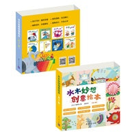 水木妙想创意绘本（套装共8册)