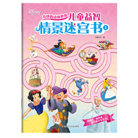 奇妙的动画世界·儿童益智情景迷宫书1