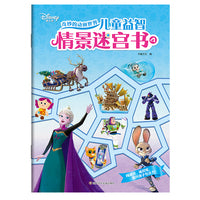 奇妙的动画世界·儿童益智情景迷宫书4