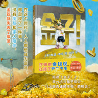 金子！(精装）凯迪克大奖作者大卫香农绘本 培养孩子正确的金钱观
