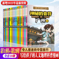 令人着迷的中国旅行史第一辑 全5册塑封 （上海+北京上下+广州上下）