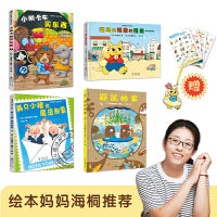神奇成长之旅（全4册，绘本妈妈海桐推荐）隔壁的隔壁的隔壁……+小熊卡布买东西+两只小猪的魔法邮票+鼹鼠的家