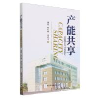 产能共享：竞合博弈与决策优化