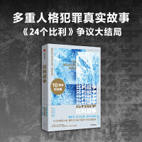 比利战争 百万级畅销书 24个比利 真实大结局 精神分析小说大师 丹尼尔·凯斯代表作 逝世十周年重装上市 中信出版社