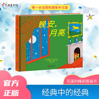 晚安，月亮（2024年新版）