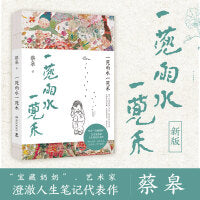 一蔸雨水一蔸禾（当当亲签版+手账本，78岁“宝藏奶奶”艺术家蔡皋澄澈人生笔记代表作新版）