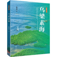 乌梁素海