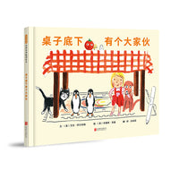 桌子底下有个大家伙——神奇的魔术师神奇的桌子 孙莉莉老师、浙江外文书店推荐