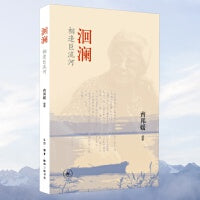 洄澜：相逢巨流河