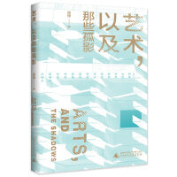 艺术，以及那些孤影