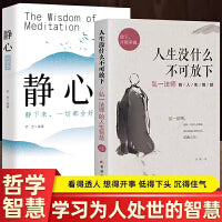 【全2册】人生没有什么不可放下+静心 弘一法师的人生智慧哲学励志心灵修养人生智慧传统文化自我实现励志书籍静心放下自我修养提升励志畅销书 励志格言别录语录彻悟一生的人生舍与得真谛