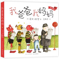 我爸爸我妈妈（全4册）（《顽皮公主不出嫁》作者新书，让孩子任何时候都能拥有快乐的能力）