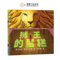 狮王的蛋糕（在加倍与减半中，学会感恩与分享）