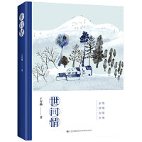世间情