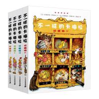 不一样的卡梅拉 珍藏版（共4册）