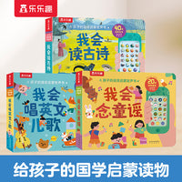 孩子的国学/音乐/双语启蒙发声书系列3册 我会读古诗+我会念童谣+我会唱英文儿歌