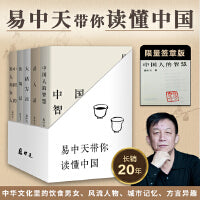 易中天品读中国（全5册）