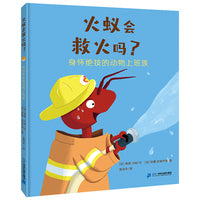 火蚁会救火吗？身怀绝技的动物上班族