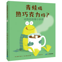 青蛙喝热巧克力吗？动物的保暖小妙招