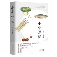 小食谭记