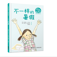 不一样的暑假（看见世界的孩子:英国沃克经典桥梁书·第二辑）