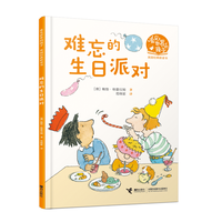 难忘的生日派对（看见世界的孩子:英国沃克经典桥梁书·第二辑）