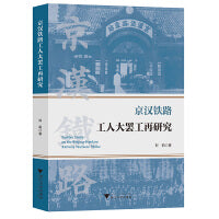 京汉铁路工人大罢工再研究