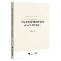 平等参与中的女性赋权：参与式性别预算途径