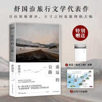 舒国治旅行文学代表作2册套装：理想的下午+遥远的公路