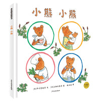 麦田精选图画书 小熊 小熊