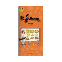 数学转转转.图形
