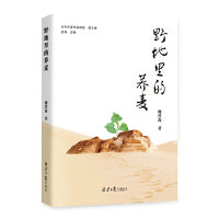 野地里的荞麦（一棵荞麦的生长折射了人的一生，生命的际遇有着奇妙的相似。）