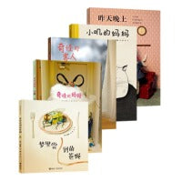 白希那“多点暖心·多点爱”系列（5册，含奇怪的妈妈、奇怪的客人、小叽的妈妈、梦里尝到的苍蝇、昨天晚上）