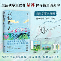 我栖春山（百万级畅销书作家陆苏重建生活秩序。无数年轻人完成精神快充的轻读小书）
