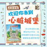 心脏城堡